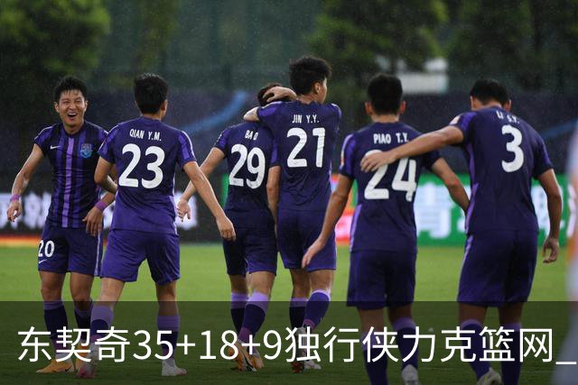 东契奇35+18+9独行侠力克篮网 步行者险胜火箭